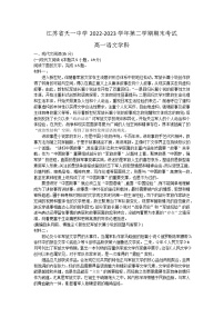 江苏省无锡市天一中学2022-2023学年高一下学期期末考试语文试题