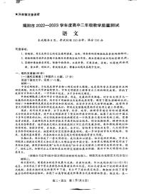 广东省揭阳市2022-2023学年高二下学期期末考试语文试题