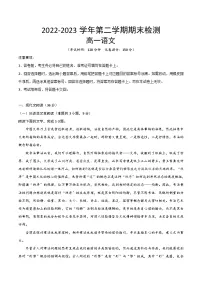 陕西省西安市2022-2023高一下学期期末语文试卷+答案