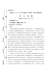 福建省宁德市霞浦县2022-2023学年高一下学期6月期末质量检测语文试题（含答案）