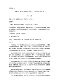 广东省深圳市2022-2023学年高二下学期期末考试语文试题（含答案）