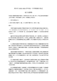 河南省郑州市2022-2023学年高一下学期期末考试语文试题（含答案）