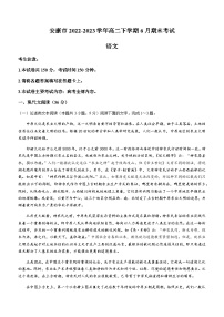 陕西省安康市2022-2023学年高二下学期6月期末考试语文试题（含答案）