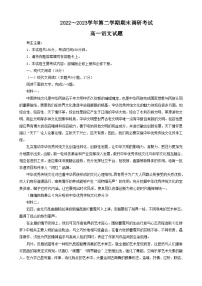 河北省保定市2022-2023学年高一下学期期末考试语文试题