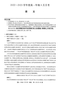 山西省大同市灵丘县豪洋中学2022-2023学年高一下学期6月月考语文试题