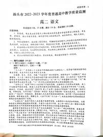 广东省汕头市2022-2023学年高二下学期7月期末语文试题