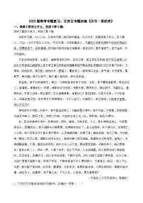 2023届高考专题复习:文言文专题训练《汉书·苏武传》