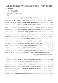 2023太原大学附中高三5月月考语文试题含解析