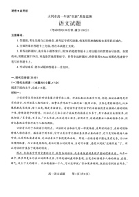 2023大同高一下学期期中考试语文试题含答案