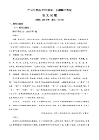 2023广元广元中学高一下学期期中考试语文试题含解析