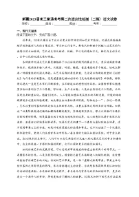 新疆2023届高三普通高考第二次适应性检测(二模)语文试卷(含答案)