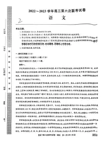 2023湖南省炎德英才高三下学期2月联考(第六次联考)语文试卷及参考答案