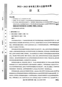 2023湖南省炎德英才高三下学期2月联考(第六次联考)语文试卷及参考答案
