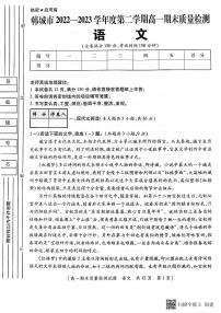陕西省韩城市2022-2023年度第二学期高一语文期末试题