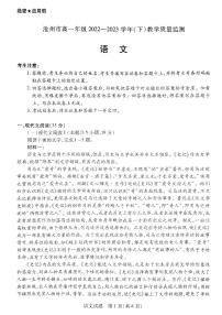 河北省沧州市2022-2023学年高一下学期期末考试语文试题