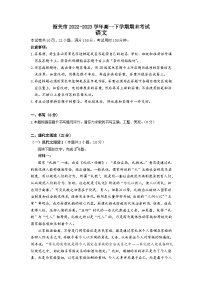 广东省韶关市2022-2023学年高一下学期期末考试语文试题(含答案)