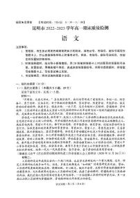 云南省昆明市2022-2023学年高一下学期期末质量检测语文试题(扫描版含答案)