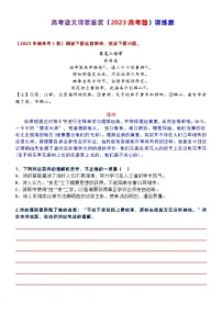 高考语文复习-- 高考语文诗歌鉴赏（2023高考题）讲解版+教师版