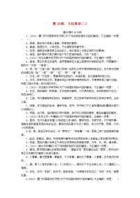 统考版2024版高考语文一轮复习微专题小练习第19练文化常识二