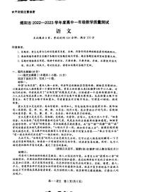 广东省揭阳市2022-2023学年高一下学期期末考试语文试题