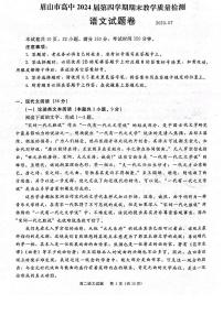 四川省眉山市2022-2023学年高二下学期期末考试语文试题+