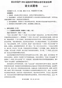 四川省眉山市2022-2023学年高二下学期期末考试语文试题+