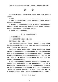四川省资阳市2022-2023学年高二下学期期末质量监测语文试题