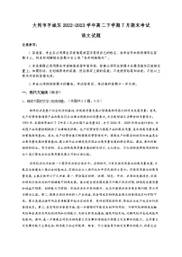 山西省大同市平城区2022-2023学年高二下学期7月期末考试语文试题（含答案）