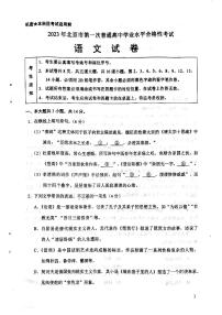 2023年北京市第一次普通高中学业水平合格性考试语文试题及答案