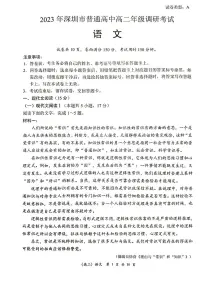广东省深圳市2022-2023高二下学期期末语文试卷+答案