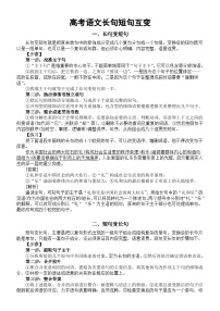 高中语文2024高考长句短句互变专项复习（知识讲解+练习指导）