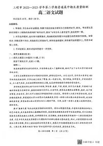福建省三明市2022-2023学年高二下学期7月期末语文试题
