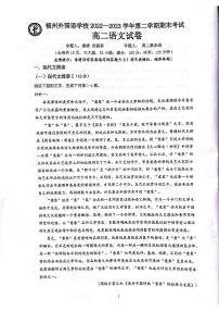 福建省福州市外国语学校2022-2023学年高二年级下学期期末考试语文试卷