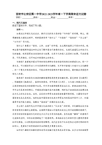 西安市长安区第一中学2022-2023学年高一下学期期末语文试卷（含答案）