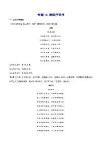 【暑假提升】高一语文暑假预习-专题15《燕歌行并序》讲学案(选择性必修上中册)