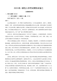 【暑假高中预备】初三（升高一）语文暑假预习-2023秋季高一新生入学考试模拟试卷三