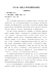 【暑假高中预备】初三（升高一）语文暑假预习-2023秋季高一新生入学考试模拟试卷四