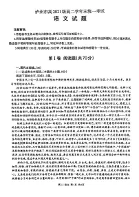 四川省泸州市2022-2023学年高二下学期期末考试语文试题