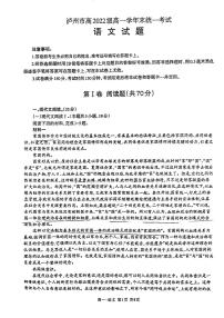 四川省泸州市2022-2023学年高一下学期期末考试语文试题