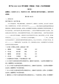 天津市和平区2022-2023学年高一语文下学期第一次月考试题（Word版附解析）