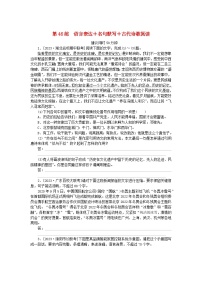 新高考2024版高考语文一轮复习第二部分综合强化练习第46练语言表达+名句默写+古代诗歌阅读