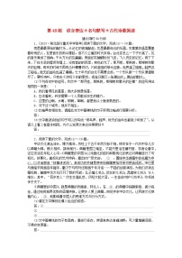 新高考2024版高考语文一轮复习第二部分综合强化练习第48练语言表达+名句默写+古代诗歌阅读