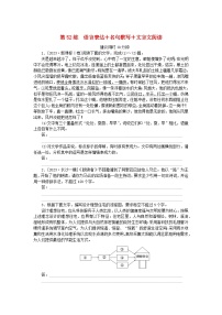 新高考2024版高考语文一轮复习第二部分综合强化练习第52练语言表达+名句默写+文言文阅读