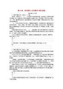 新高考2024版高考语文一轮复习第二部分综合强化练习第61练语言表达+名句默写+散文阅读