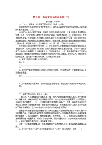 新高考2024版高考语文一轮复习第一部分微专题专练第2练语言文字运用组合练二