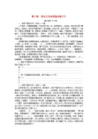 新高考2024版高考语文一轮复习第一部分微专题专练第3练语言文字运用组合练三