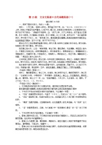 新高考2024版高考语文一轮复习第一部分微专题专练第13练文言文阅读+古代诗歌阅读一