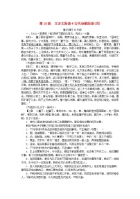 新高考2024版高考语文一轮复习第一部分微专题专练第16练文言文阅读+古代诗歌阅读四