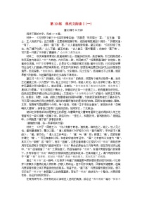 新高考2024版高考语文一轮复习第一部分微专题专练第19练现代文阅读Ⅰ一