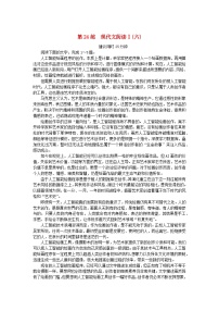 新高考2024版高考语文一轮复习第一部分微专题专练第24练现代文阅读Ⅰ六